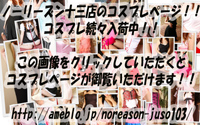 http://ameblo.jp/noreason-juso103/