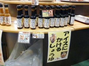 しょうゆアイスクリームの金沢・ヤマト醤油2